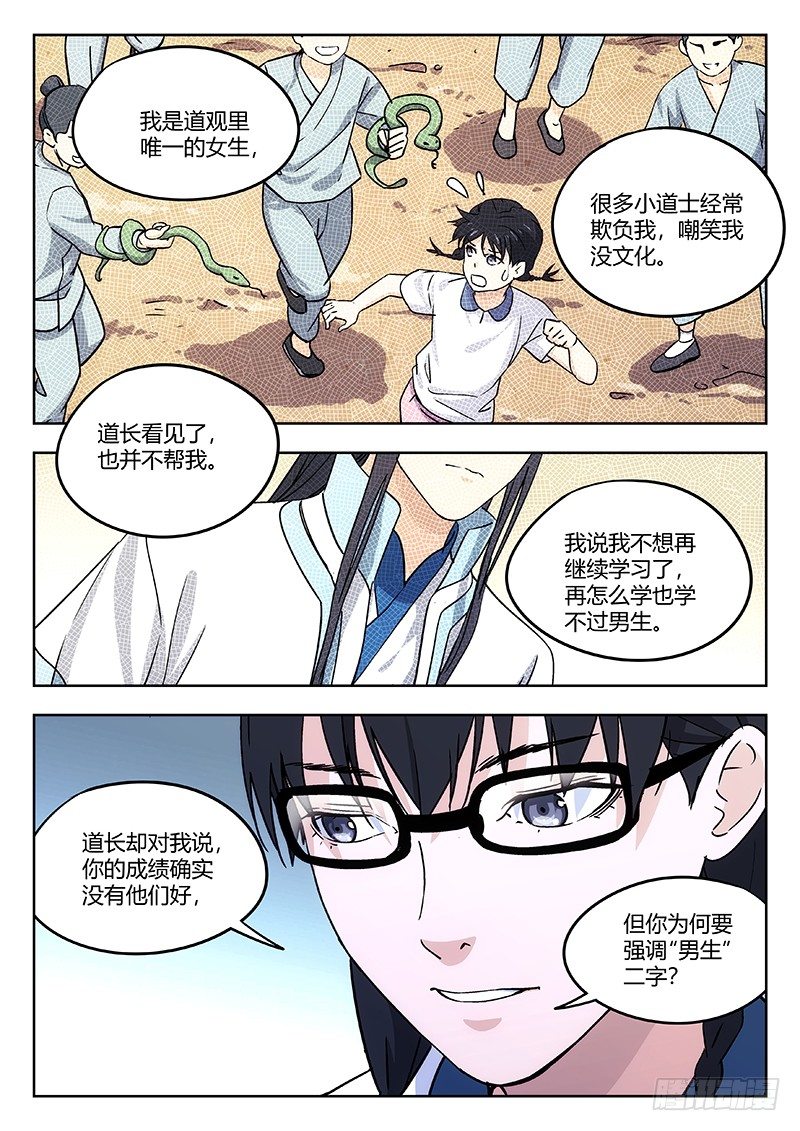 🍘武林传人 44：作者 第7页