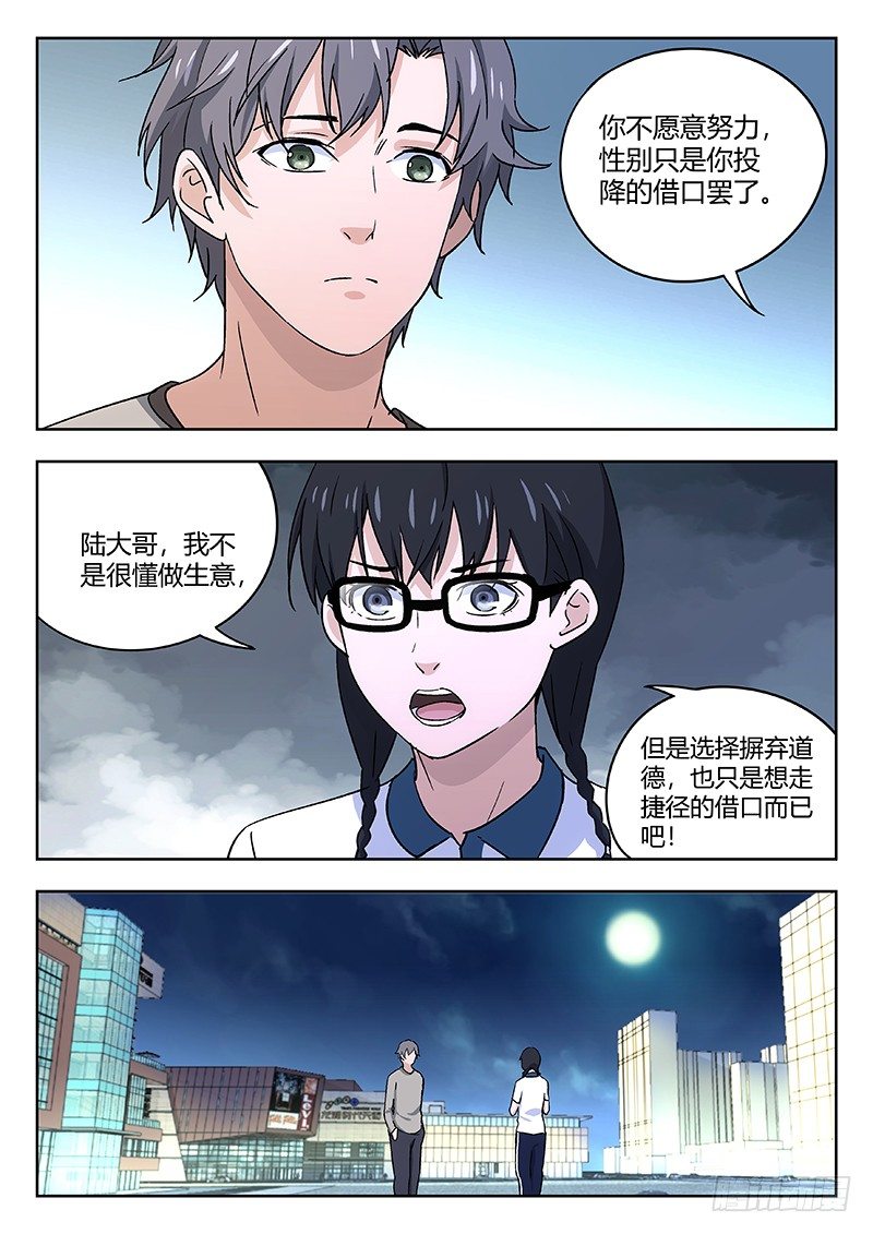 🍘武林传人 44：作者 第8页