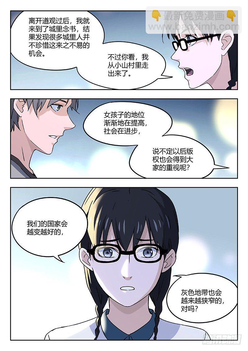 🍘武林传人 44：作者 第9页
