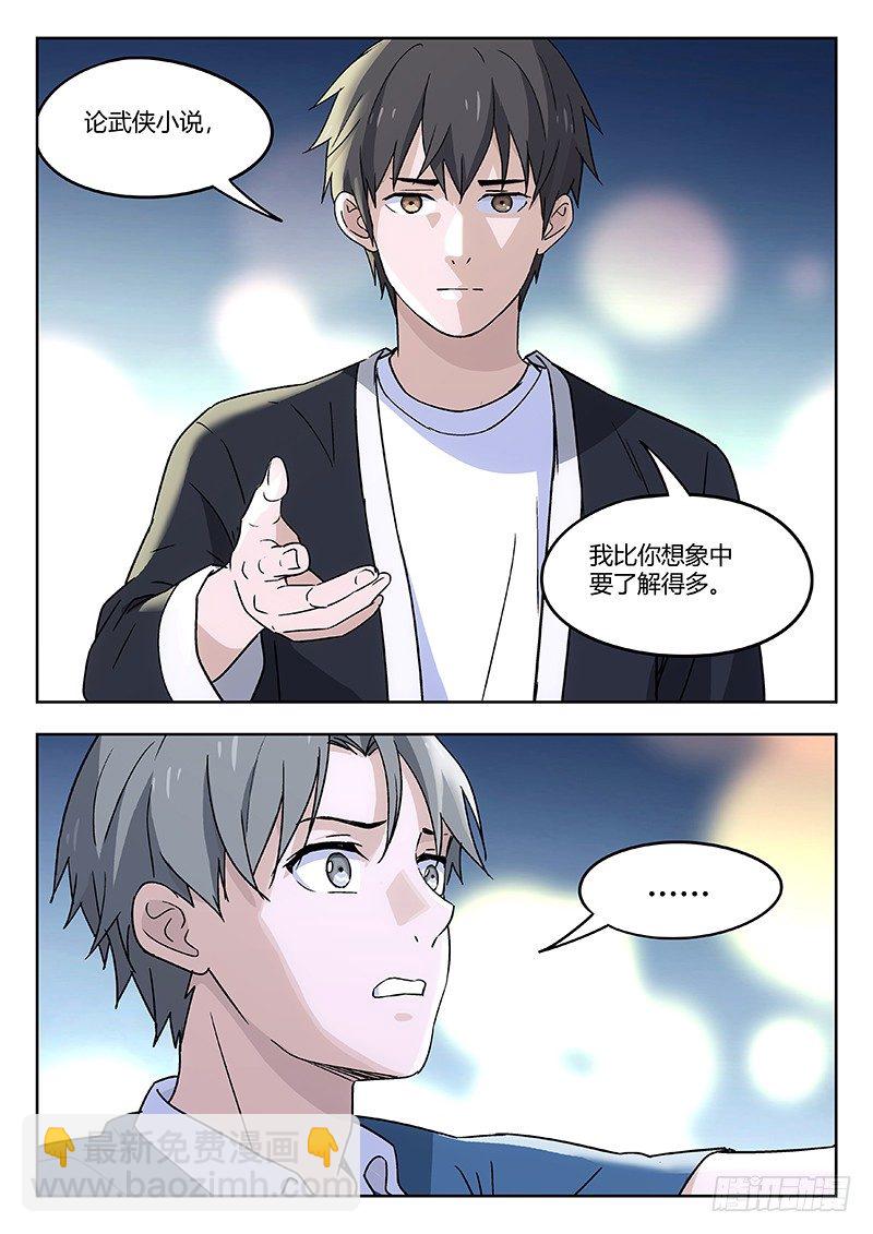 🍘武林传人 46：桃花岛 第10页