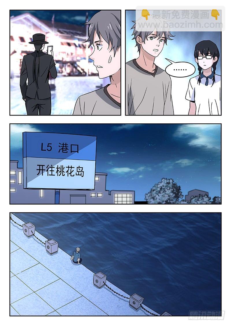 🍘武林传人 46：桃花岛 第3页