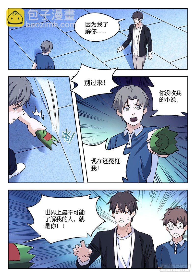 🍘武林传人 46：桃花岛 第7页