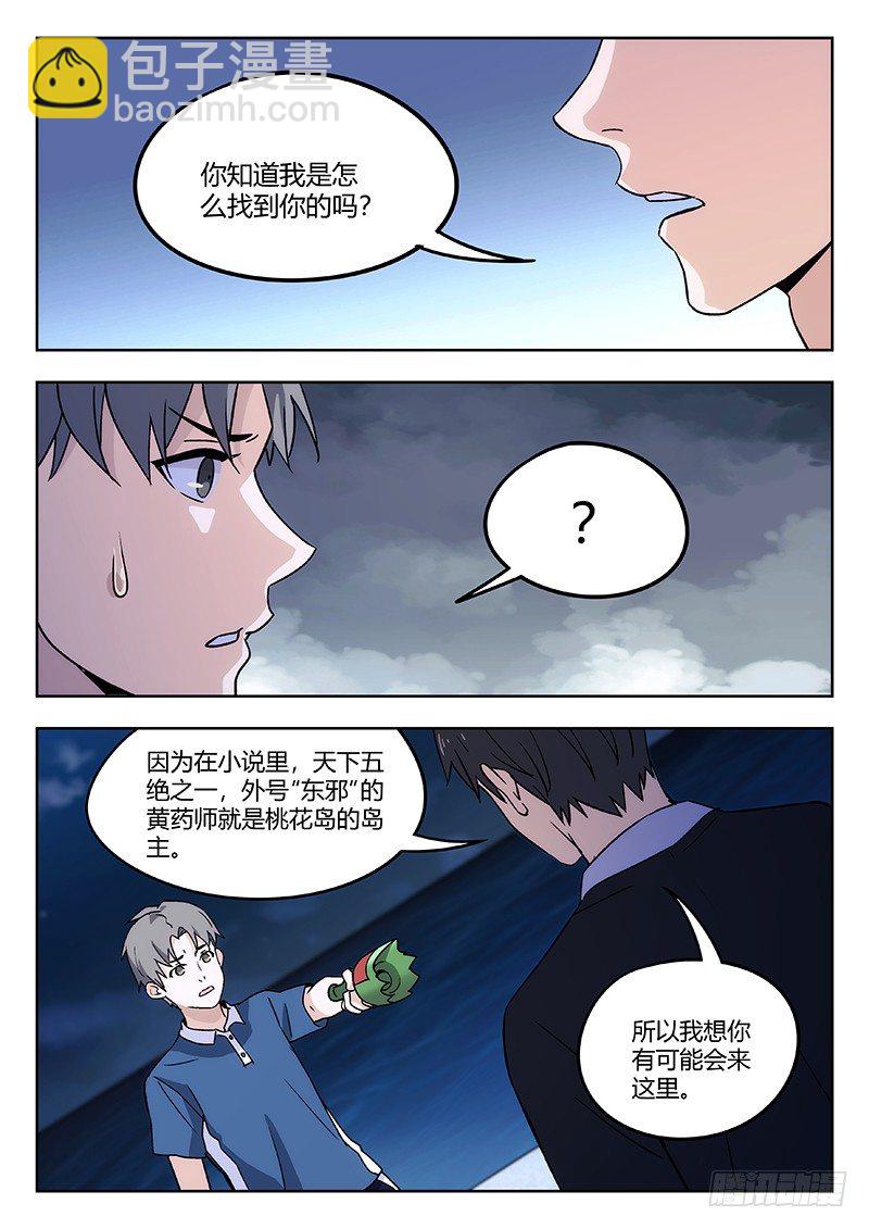 🍘武林传人 46：桃花岛 第9页