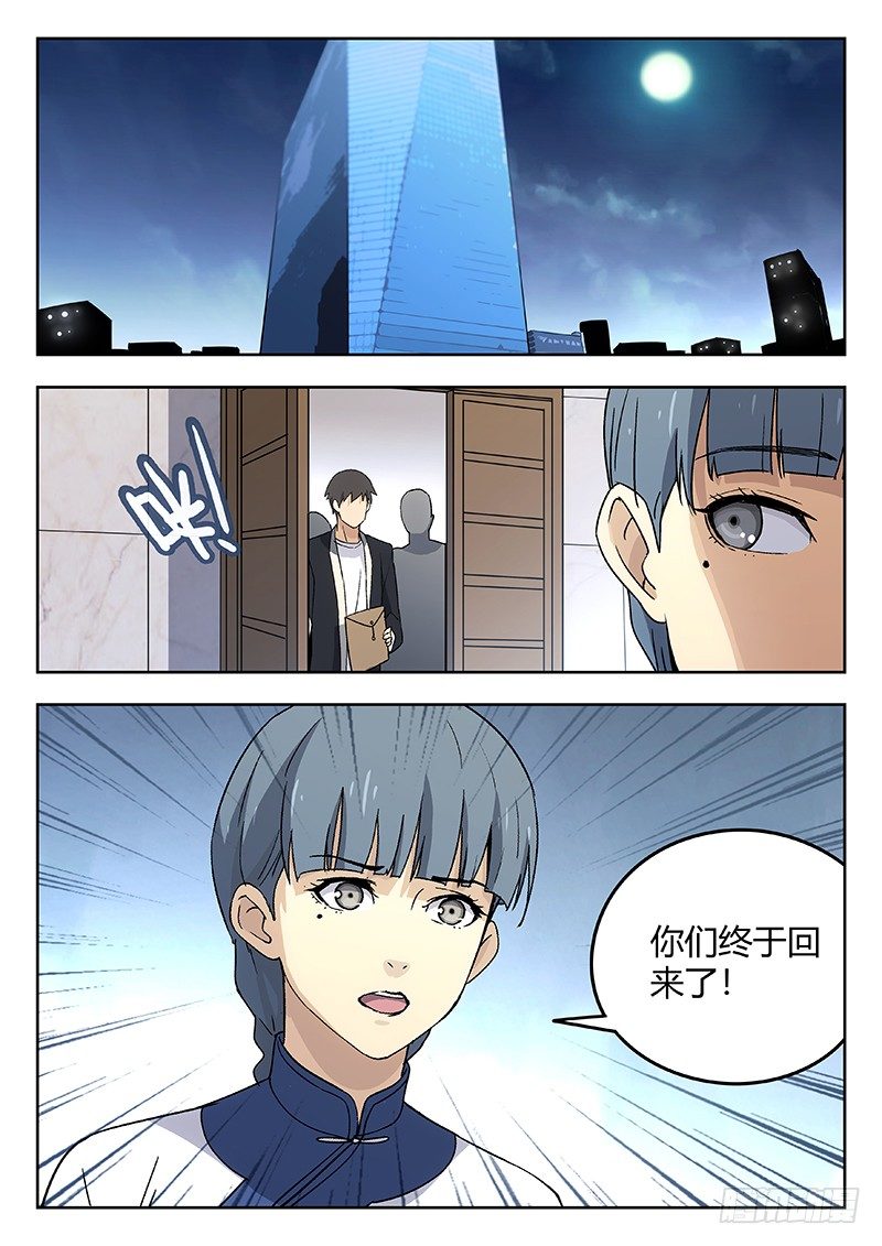 🍘武林传人 48：鸽与鹰 第1页