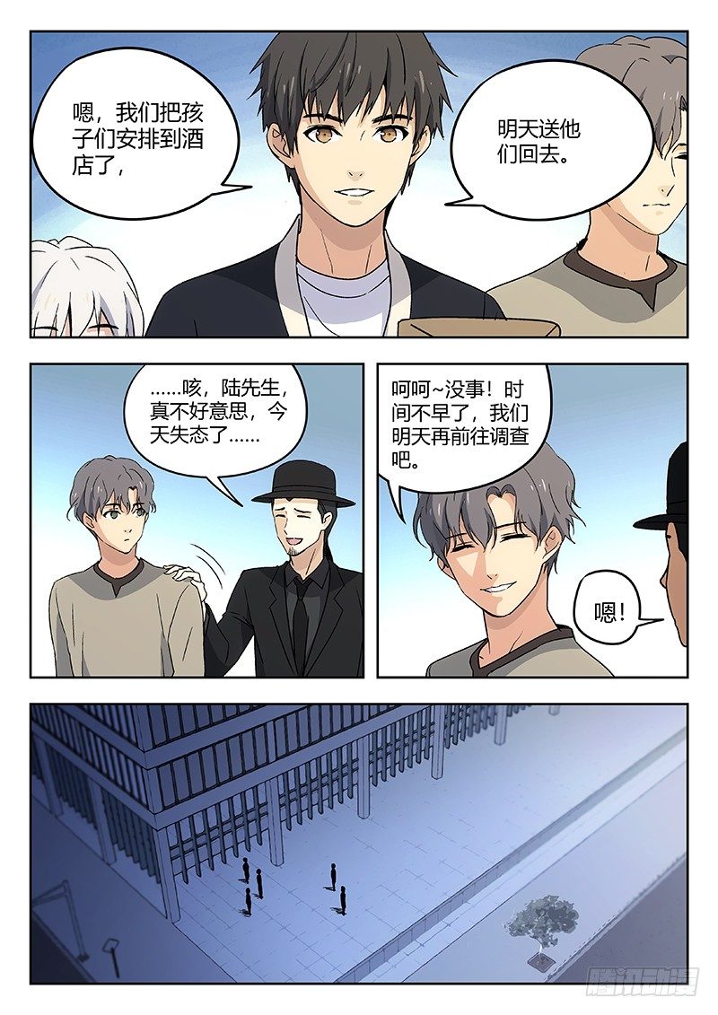 🍘武林传人 48：鸽与鹰 第2页