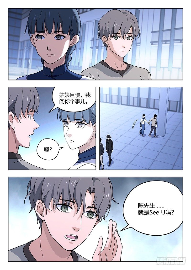 🍘武林传人 48：鸽与鹰 第3页