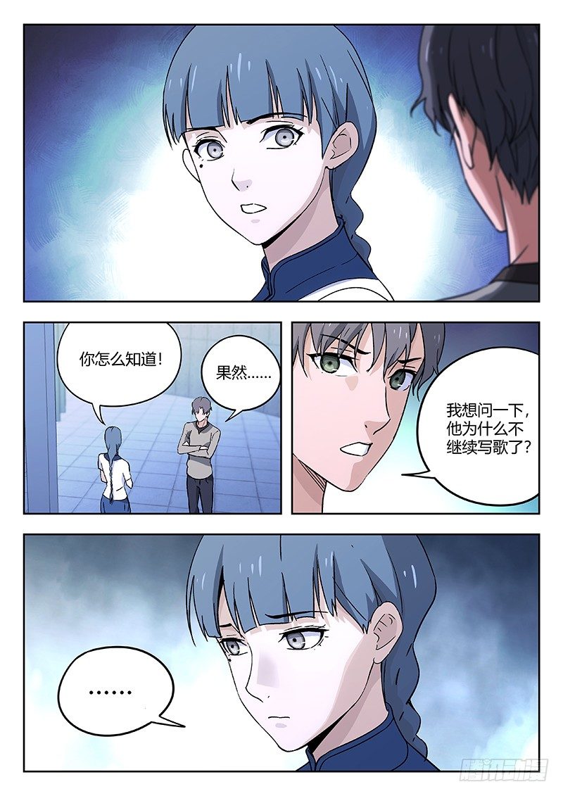 🍘武林传人 48：鸽与鹰 第4页