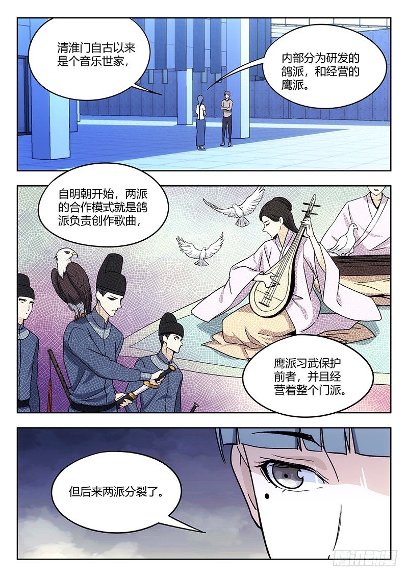 🍘武林传人 48：鸽与鹰 第5页