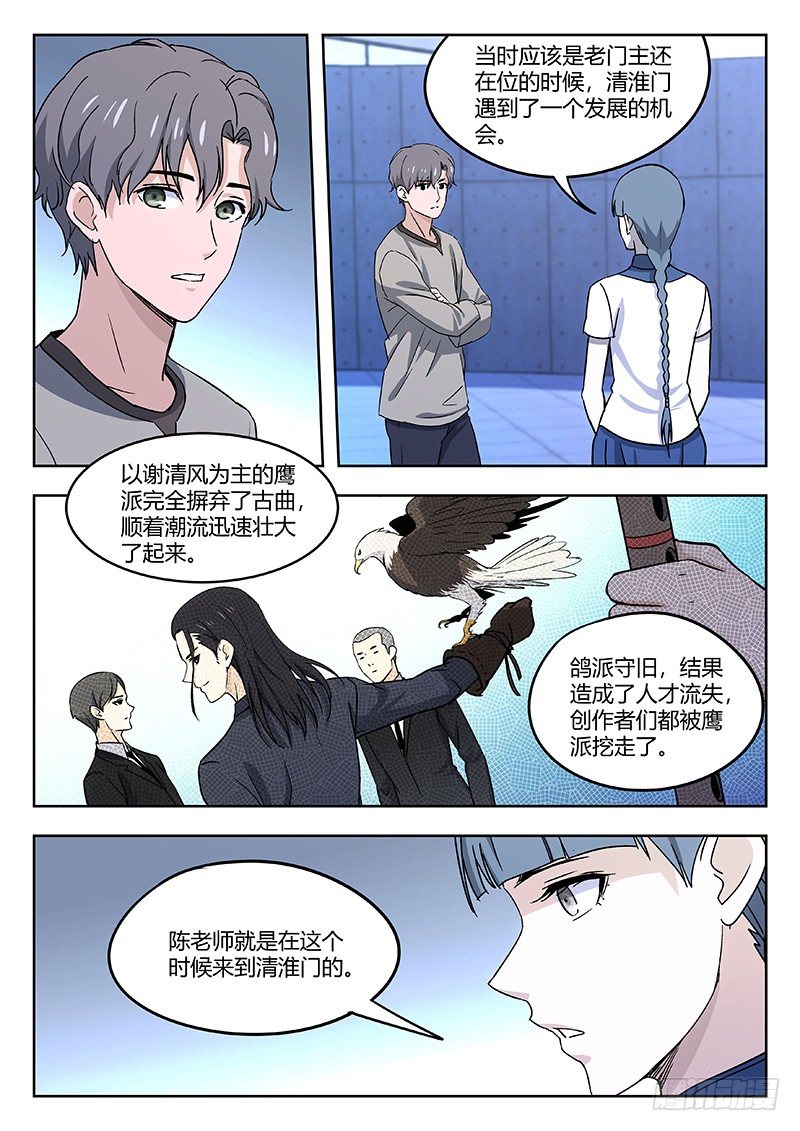 🍘武林传人 48：鸽与鹰 第6页
