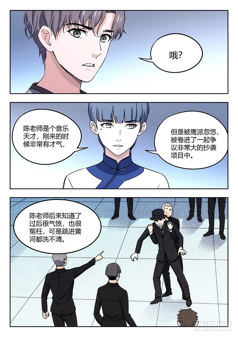 🍘武林传人 48：鸽与鹰 第7页