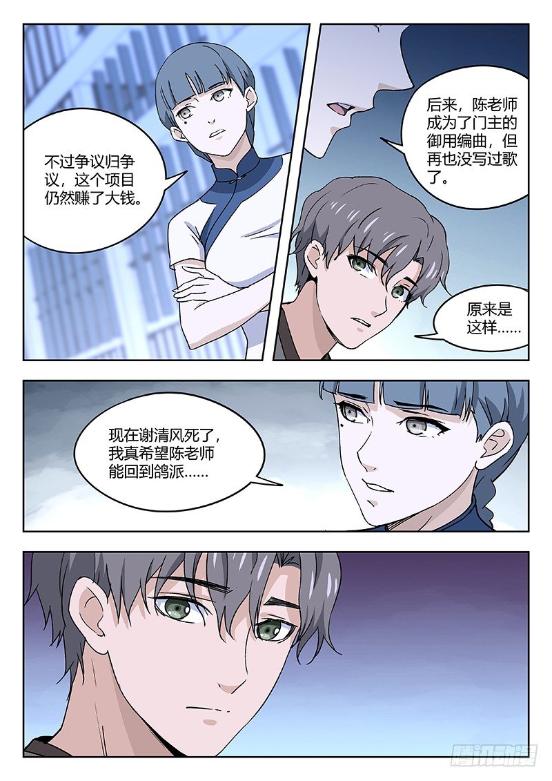 🍘武林传人 48：鸽与鹰 第8页