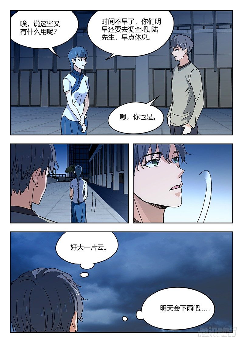 🍘武林传人 48：鸽与鹰 第9页