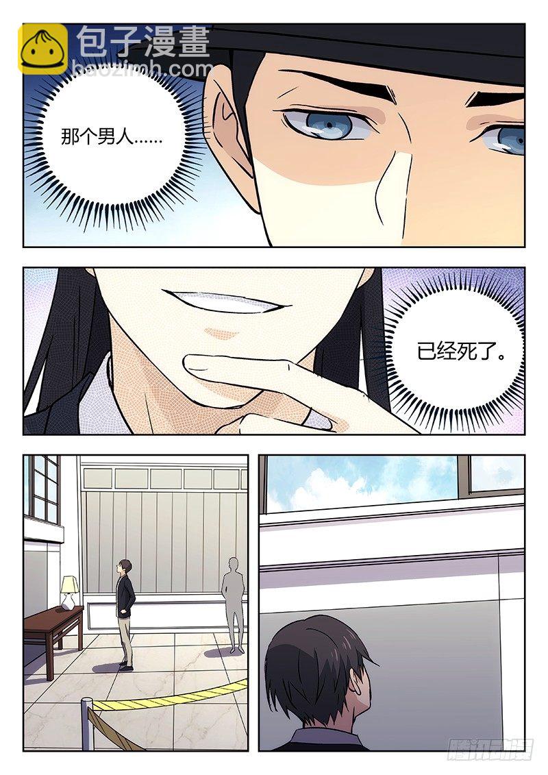 🍘武林传人 50：案发现场 第6页