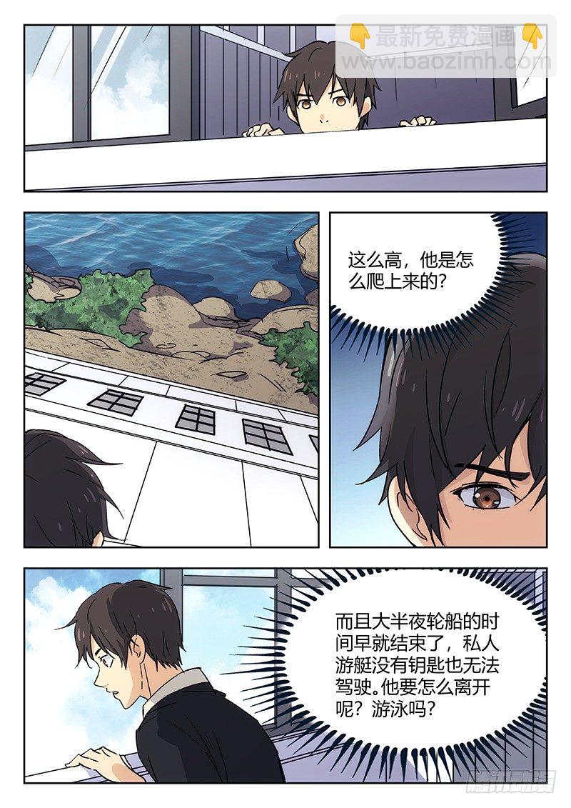 🍘武林传人 50：案发现场 第7页