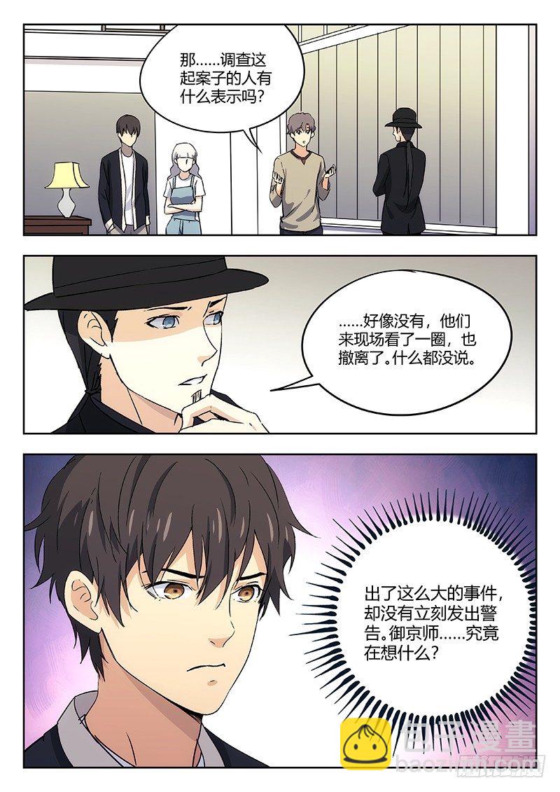 🍘武林传人 50：案发现场 第9页