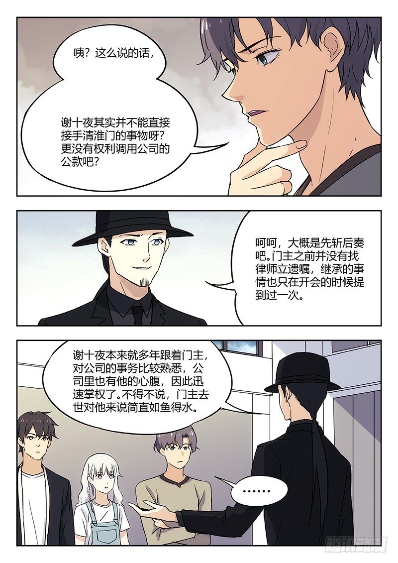 🍘武林传人 52：江爿 第1页