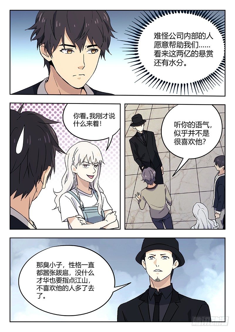 🍘武林传人 52：江爿 第2页