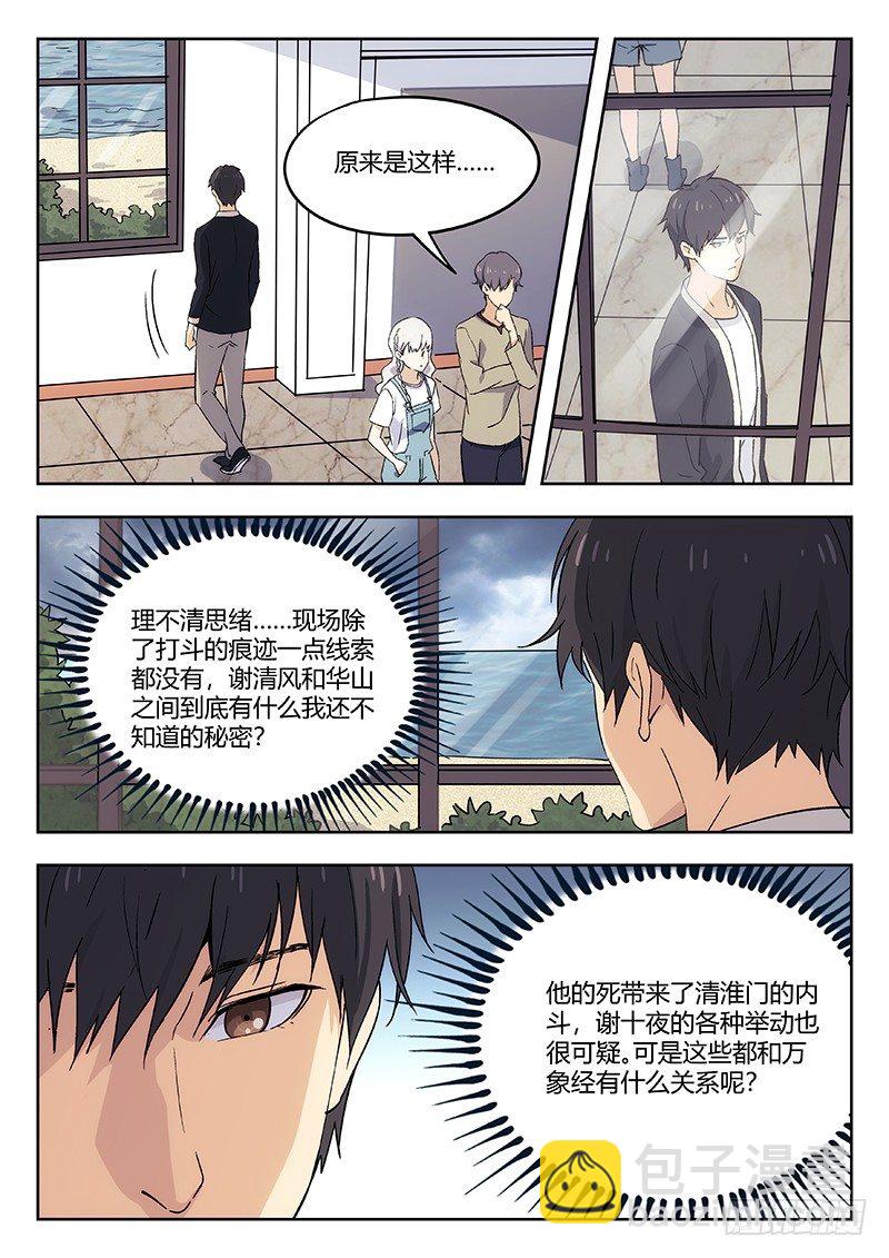 🍘武林传人 52：江爿 第3页