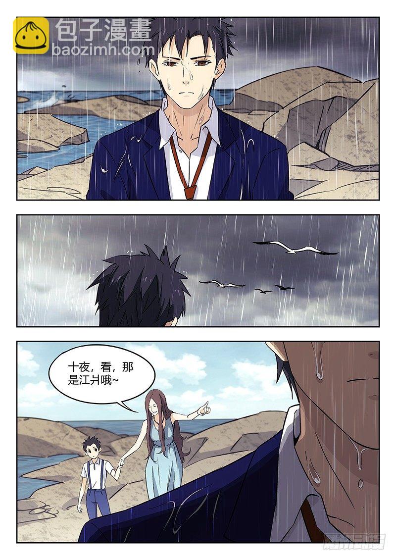 🍘武林传人 52：江爿 第6页