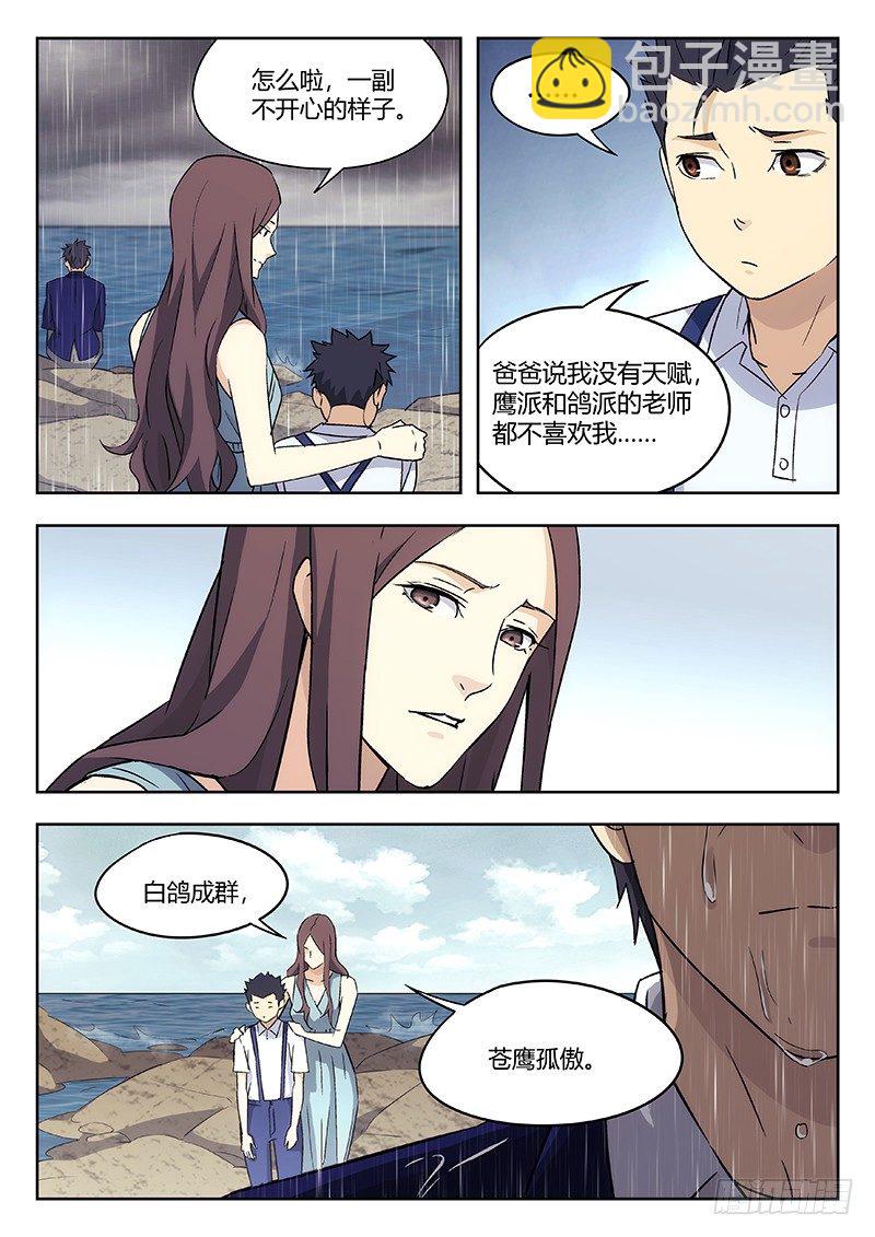 🍘武林传人 52：江爿 第7页