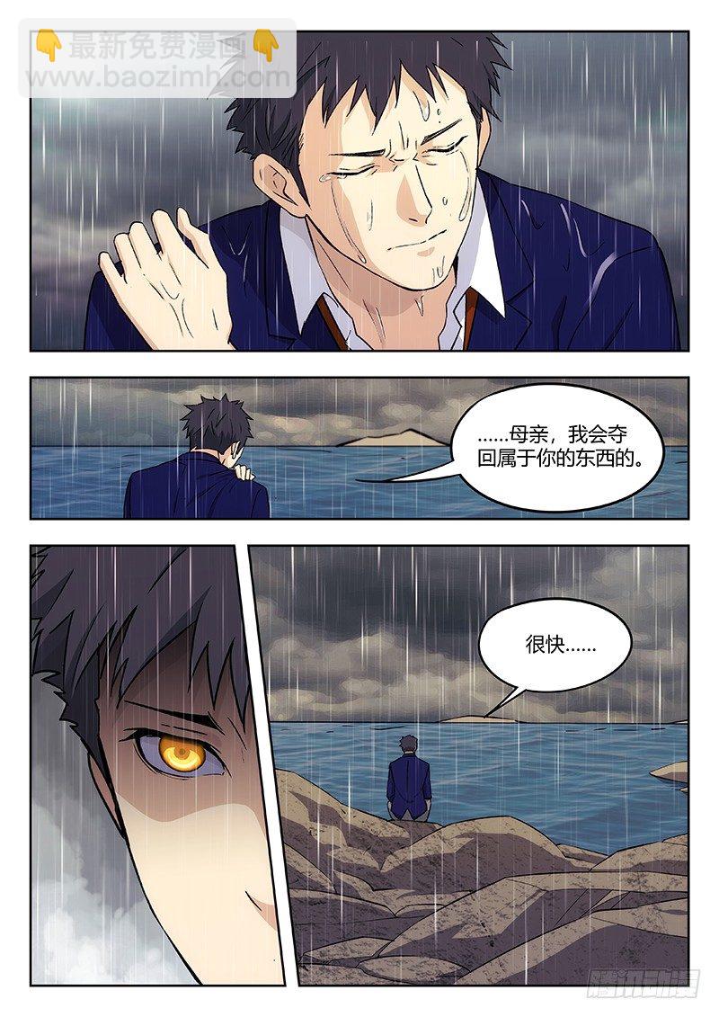 🍘武林传人 52：江爿 第9页