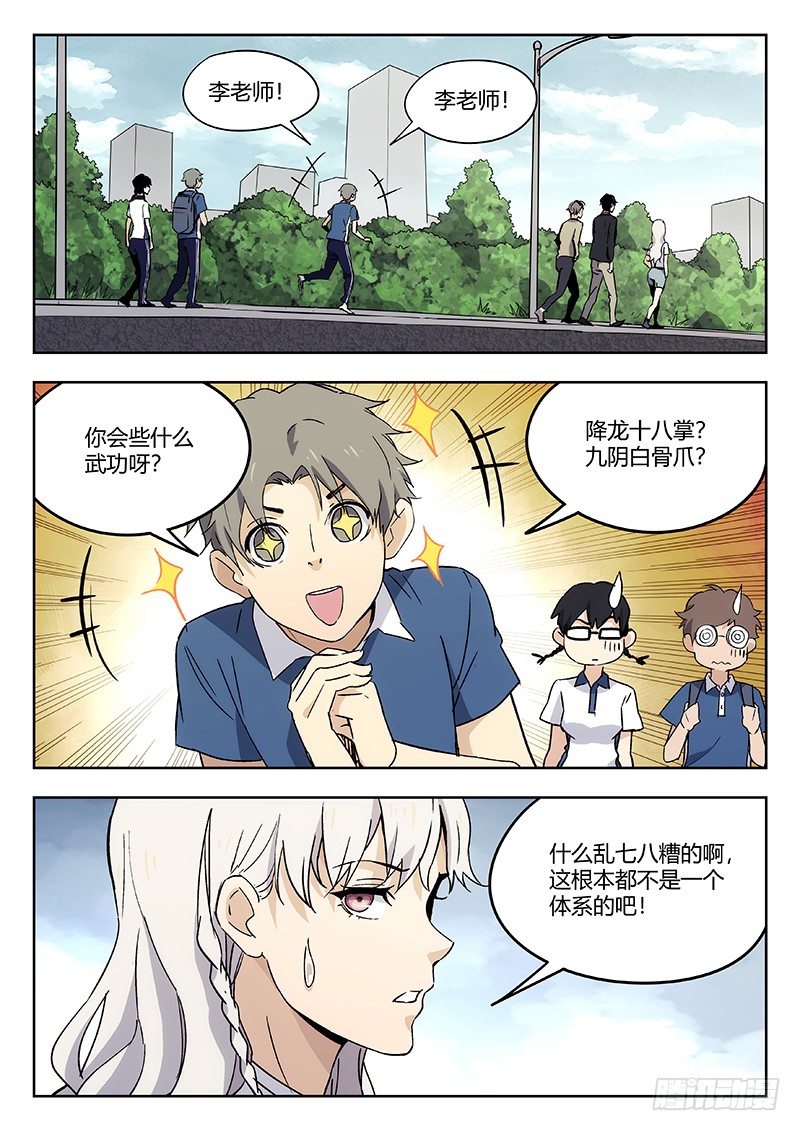🍘武林传人 54：遇袭 第1页