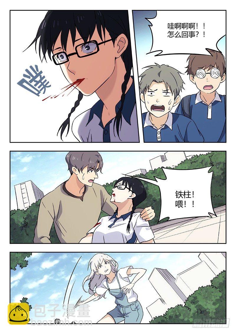 🍘武林传人 54：遇袭 第10页