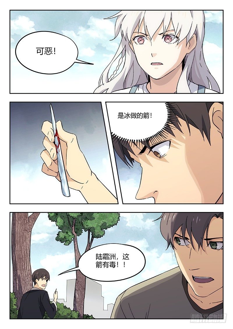 🍘武林传人 54：遇袭 第12页