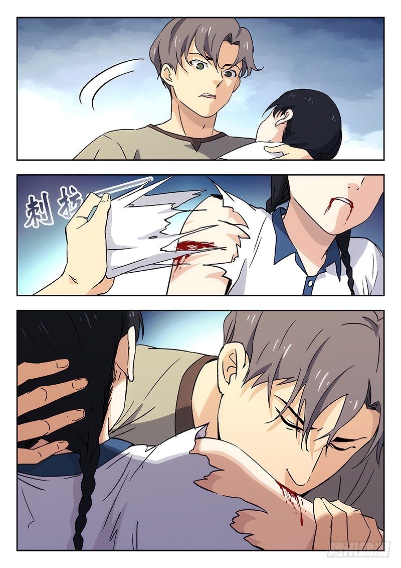 🍘武林传人 54：遇袭 第13页