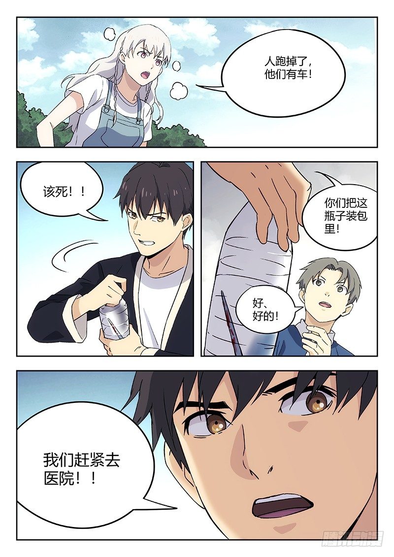 🍘武林传人 54：遇袭 第14页