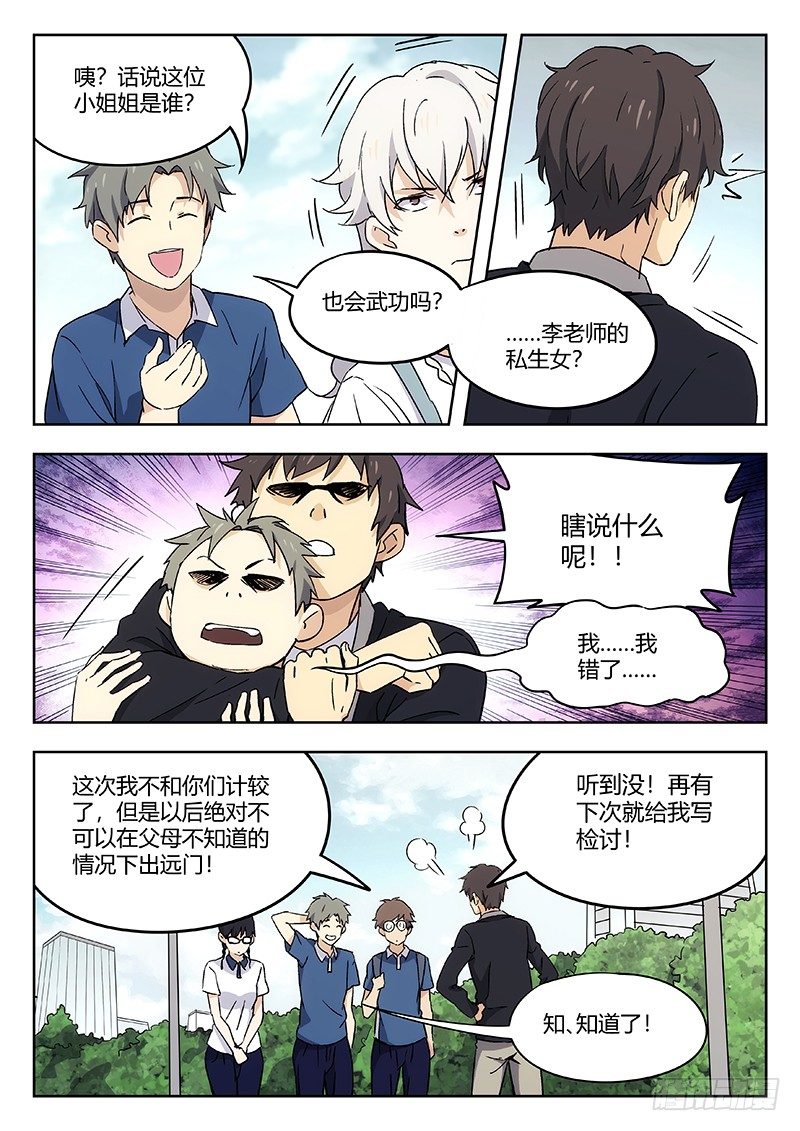 🍘武林传人 54：遇袭 第2页