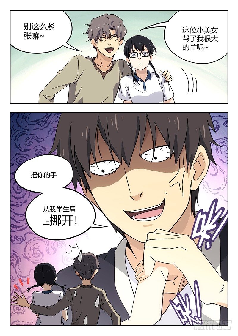 🍘武林传人 54：遇袭 第3页