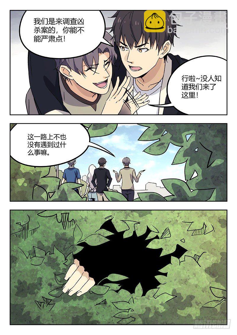 🍘武林传人 54：遇袭 第5页