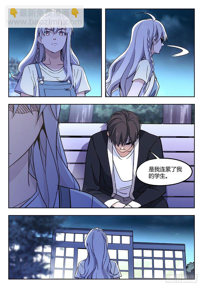 🍘武林传人 56：自责（下） 第4页