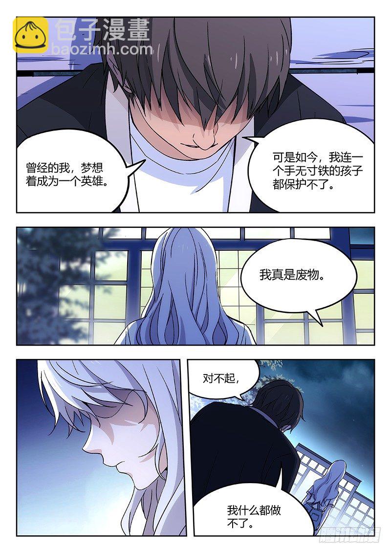 🍘武林传人 56：自责（下） 第5页