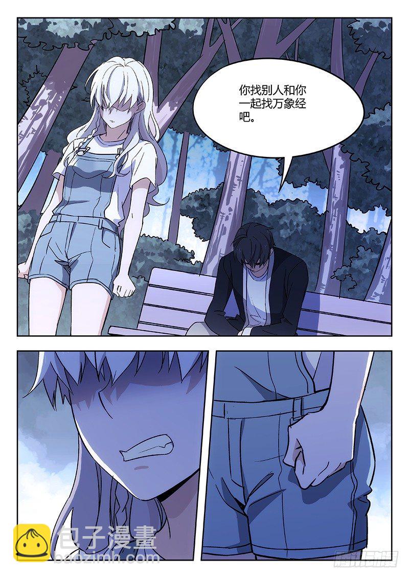🍘武林传人 56：自责（下） 第6页