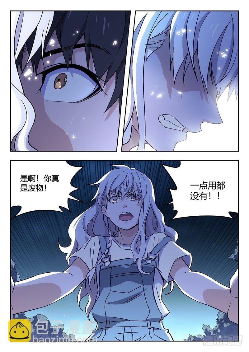 🍘武林传人 56：自责（下） 第8页