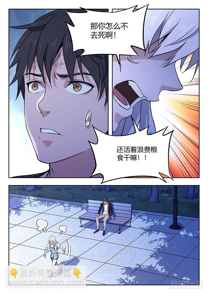 🍘武林传人 56：自责（下） 第9页
