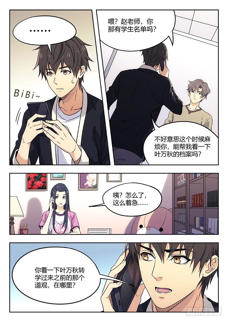🍘武林传人 58：好大胆子 第1页