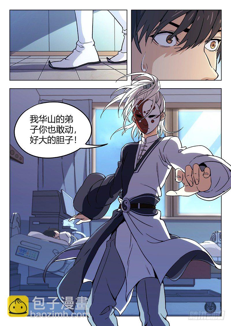 🍘武林传人 58：好大胆子 第10页