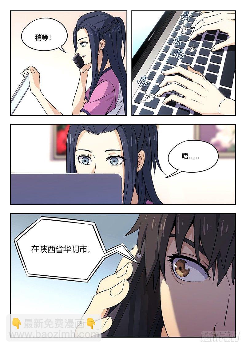 🍘武林传人 58：好大胆子 第2页