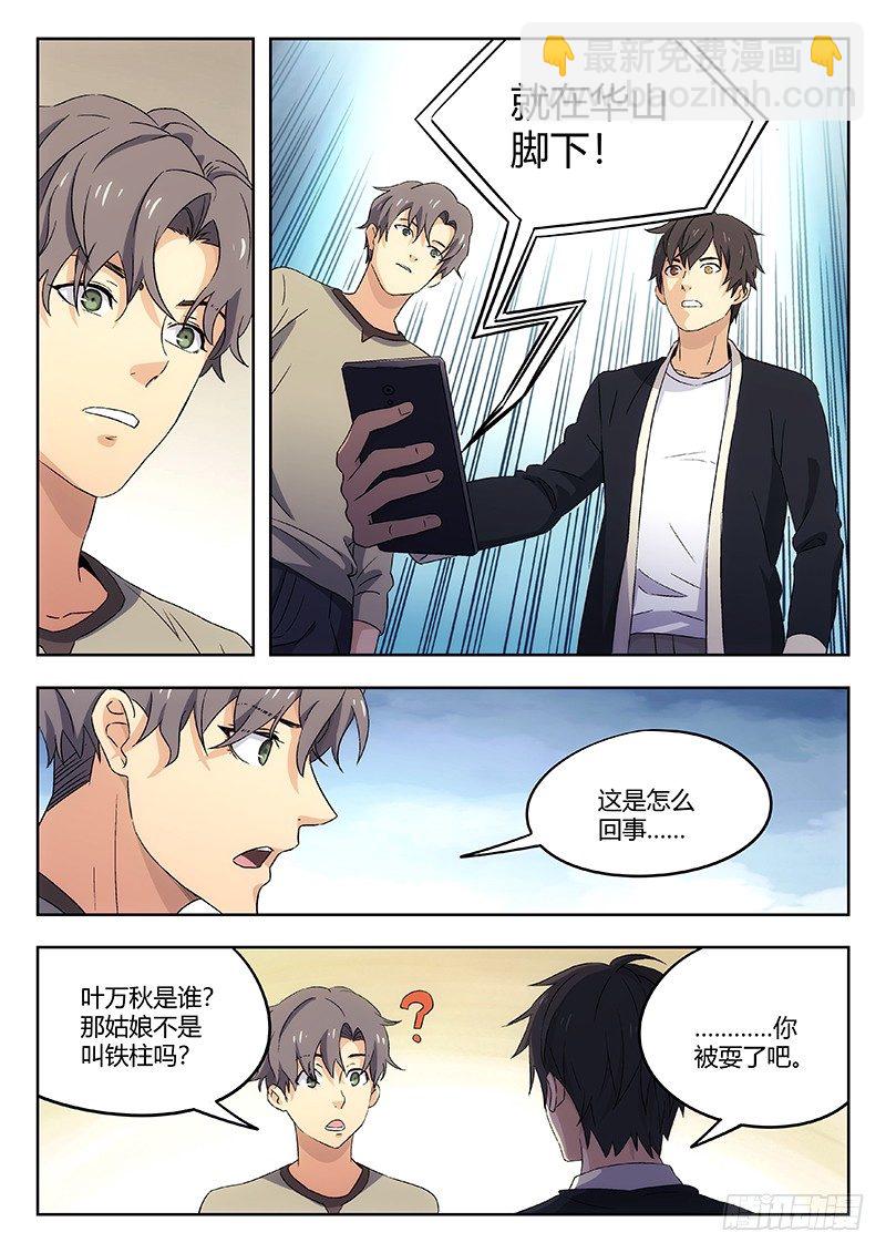 🍘武林传人 58：好大胆子 第3页