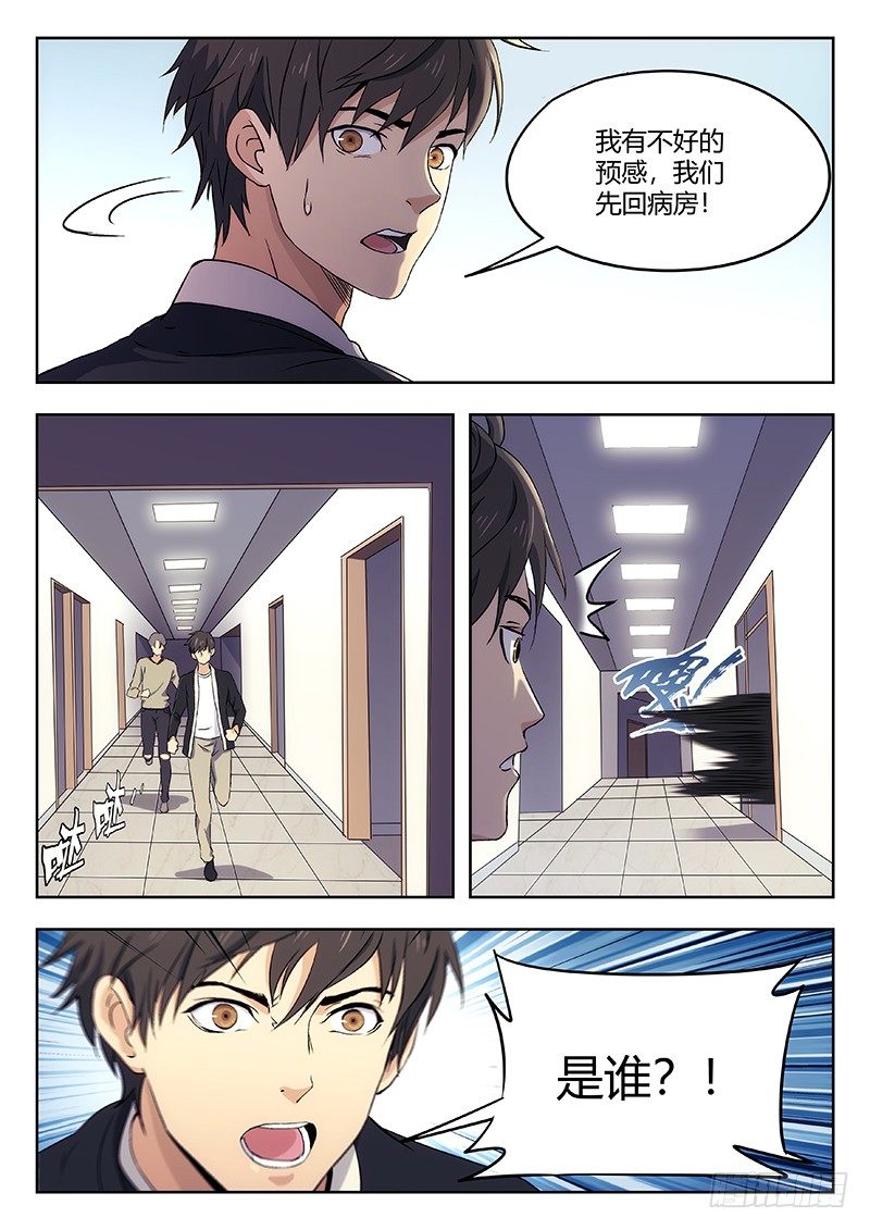 🍘武林传人 58：好大胆子 第4页