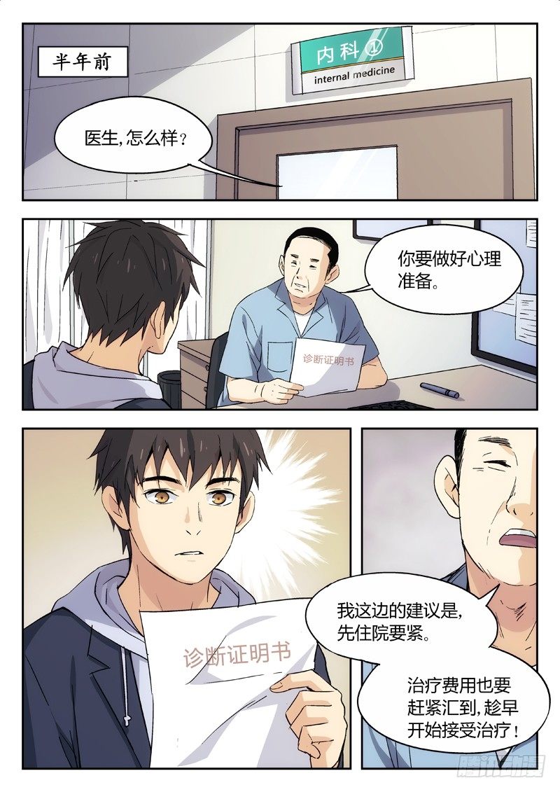 🍘武林传人 06：命 第1页