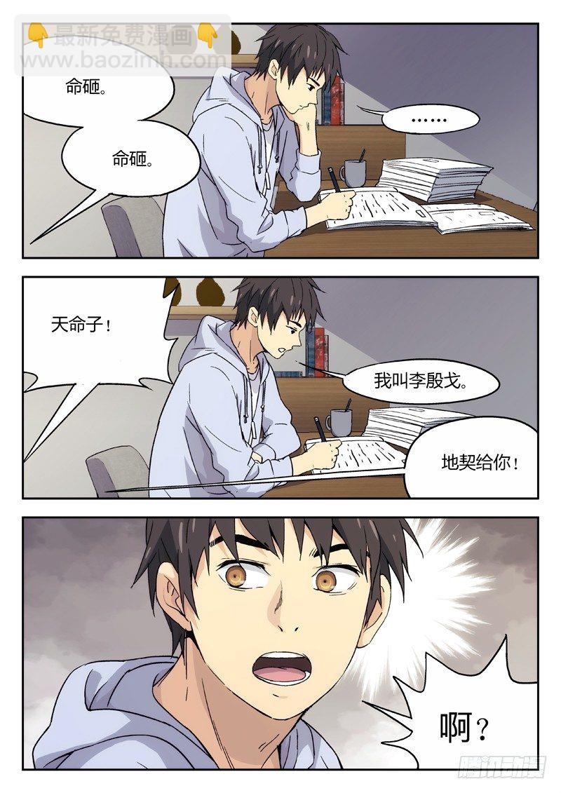 🍘武林传人 06：命 第10页