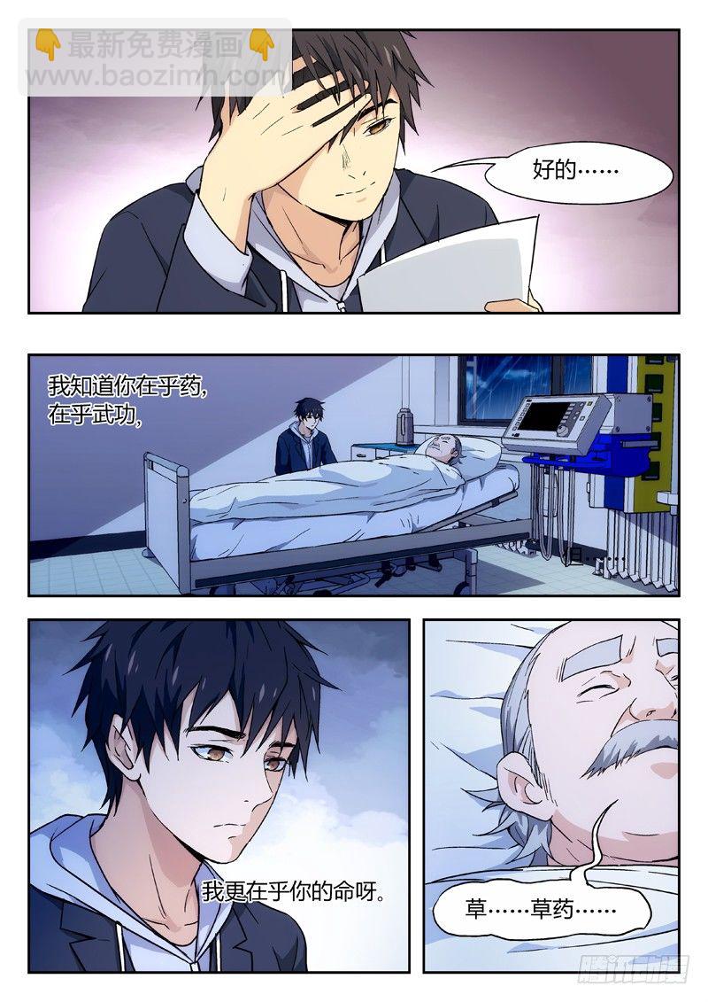 🍘武林传人 06：命 第2页
