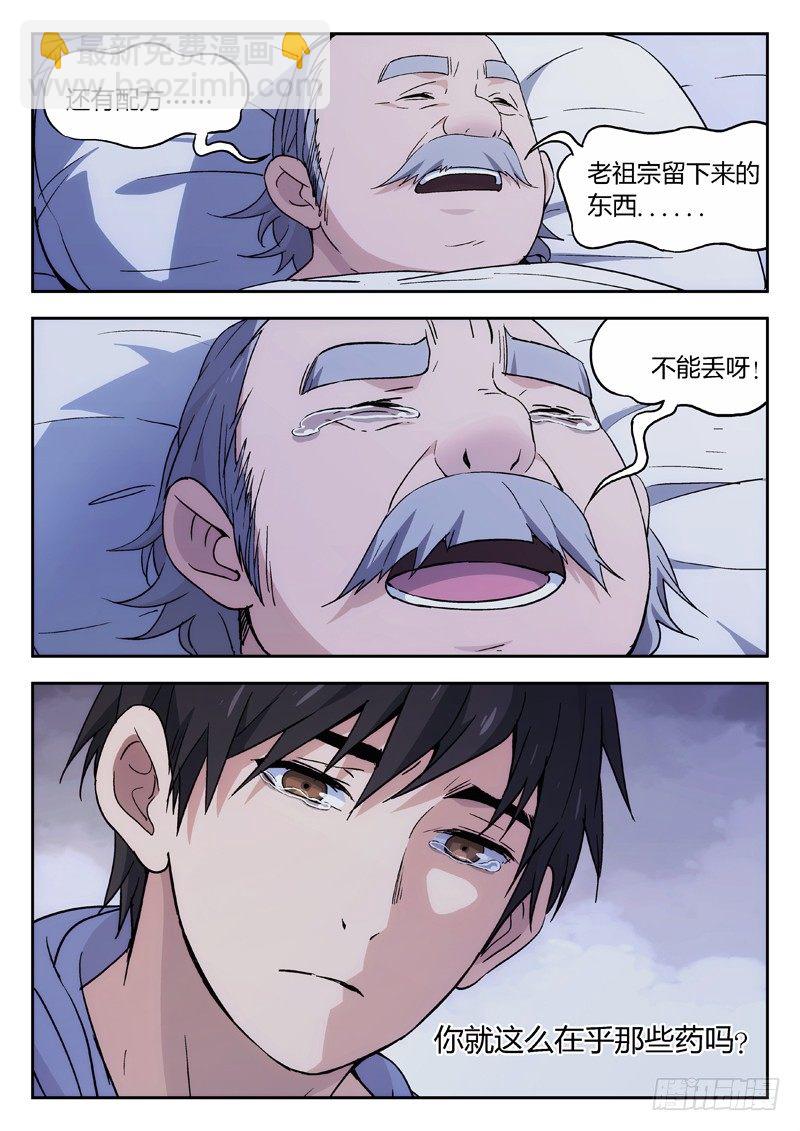 🍘武林传人 06：命 第3页