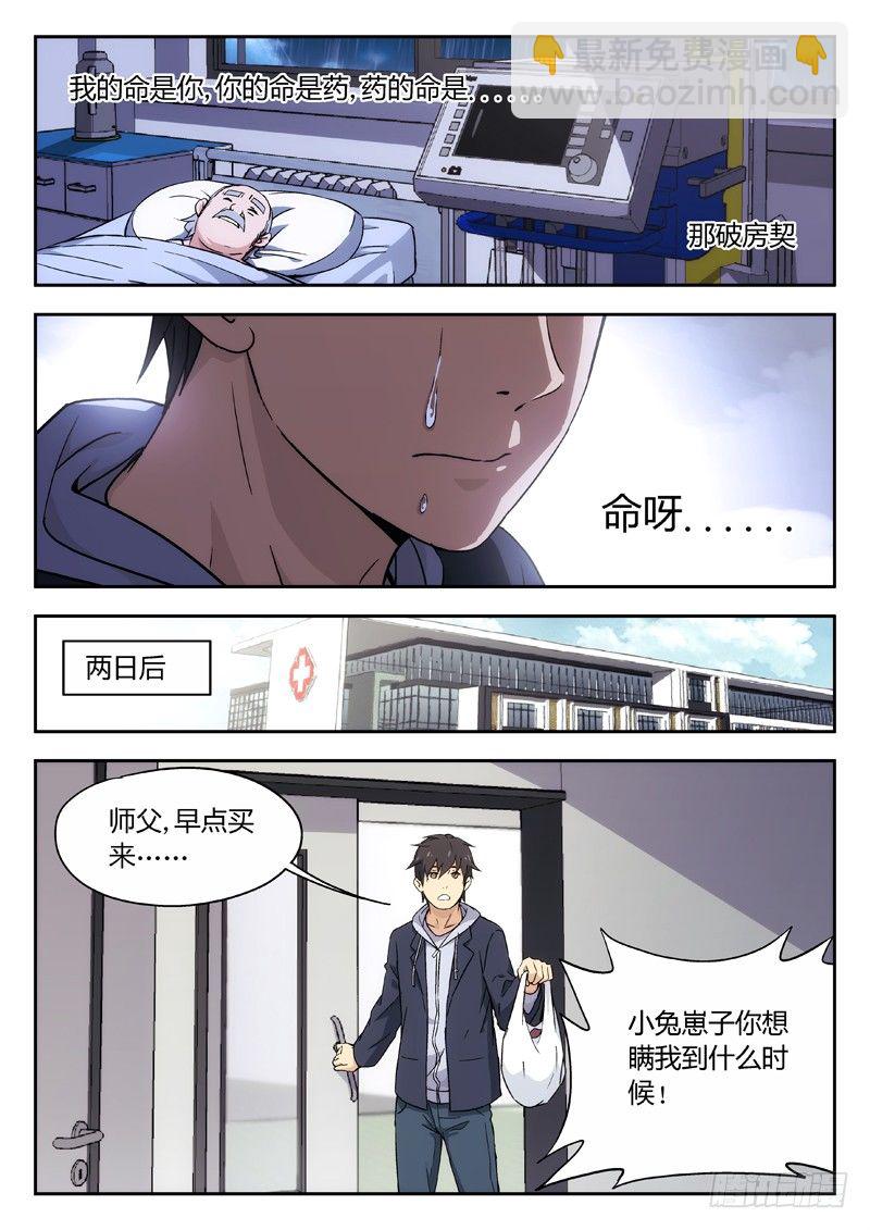 🍘武林传人 06：命 第4页