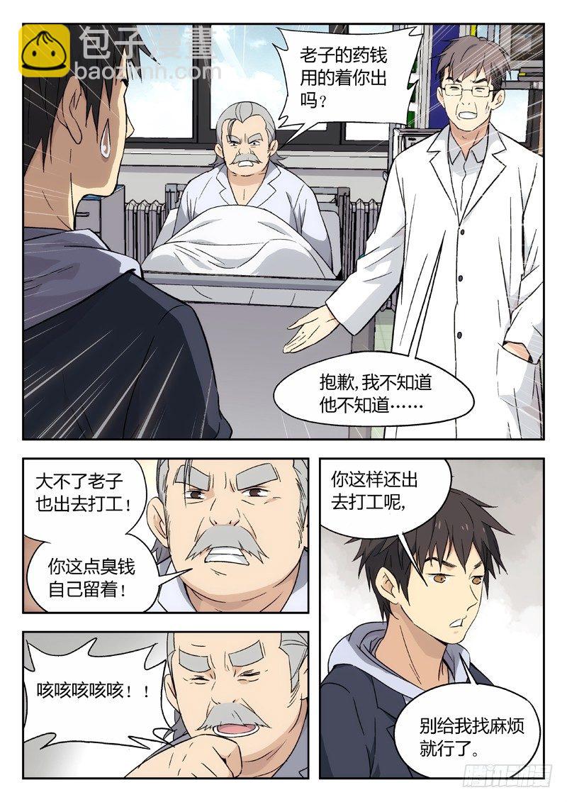 🍘武林传人 06：命 第5页