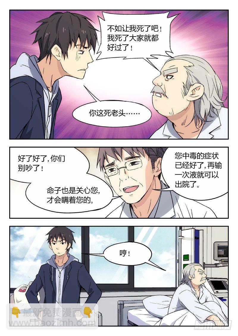 🍘武林传人 06：命 第6页
